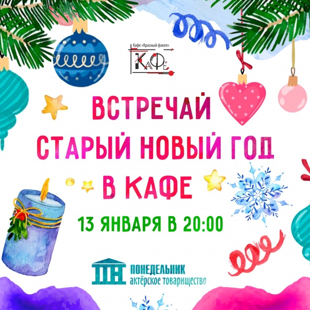 Где Отметить Новый Год С Детьми Новосибирск