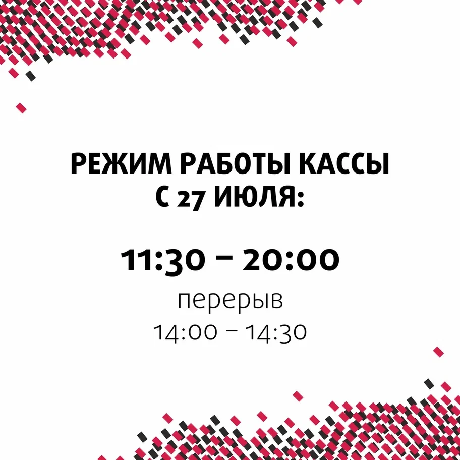 Режим работы кассы